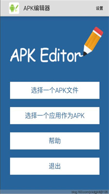apk编辑器_图2