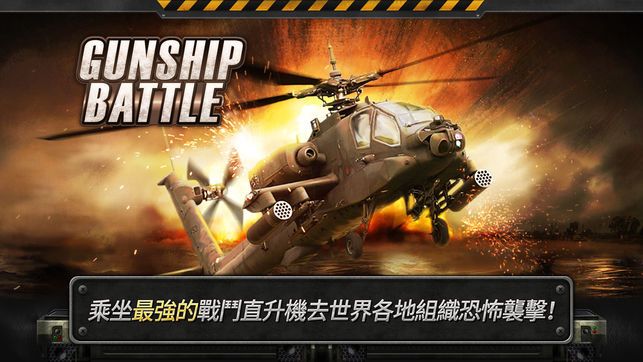 3d直升机炮艇战_图5