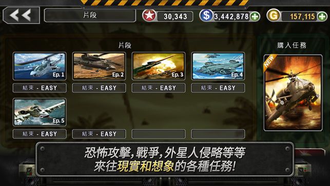 3d直升机炮艇战_图4