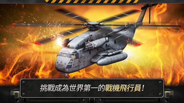 3d直升机炮艇战_图1