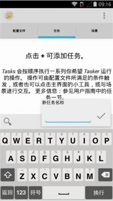 tasker华为版_图3