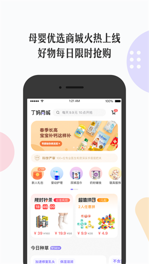 丁香妈妈app安卓下载_图3