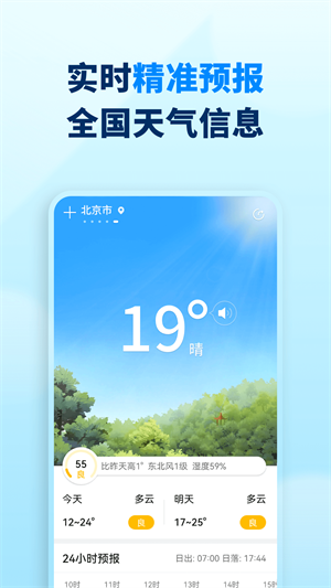 奇妙天气app免费版