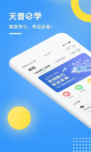 普学网app下载手机版