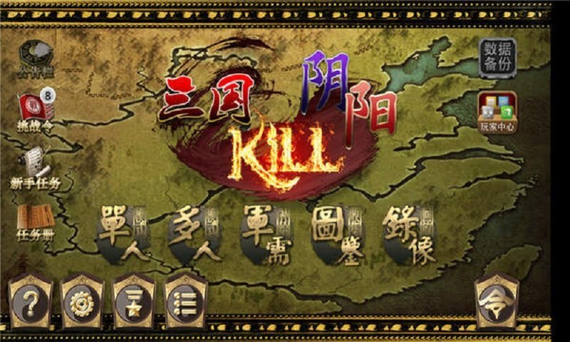 三国kill8.0全神将破解版游戏图片