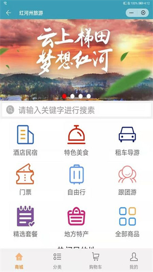 红河州旅游app最新版