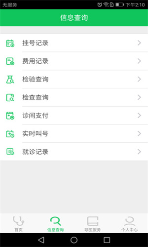 北京市密云区医院官方版app