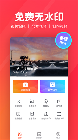 指尖剪辑视频编辑官方安卓版app