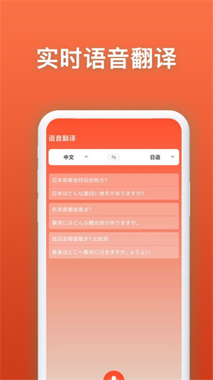 日语翻译官安卓手机版免费