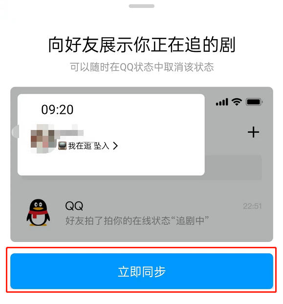 腾讯视频怎么设置QQ追剧状态
