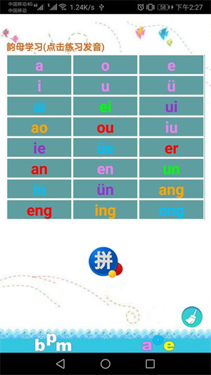 汉语拼音练习手机版app