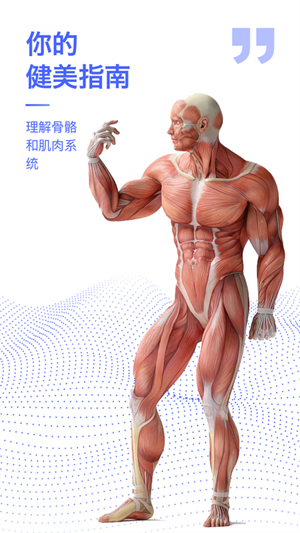 解剖学图谱app_图3