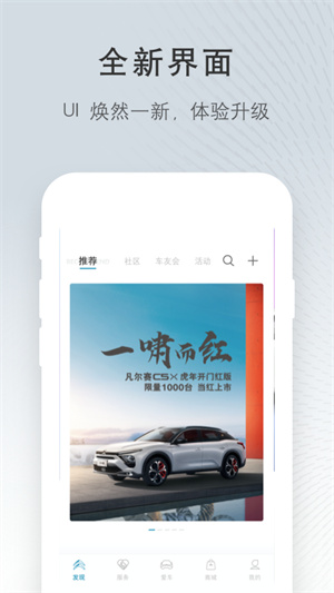 东风雪铁龙app官方安卓版