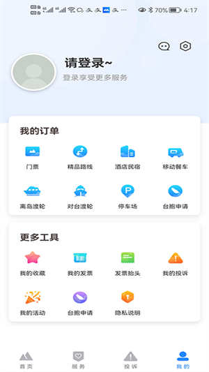 畅游平潭app_图2