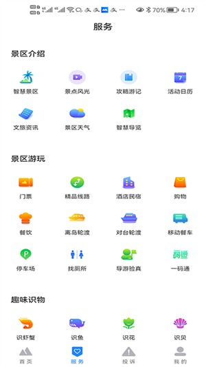 畅游平潭app_图4