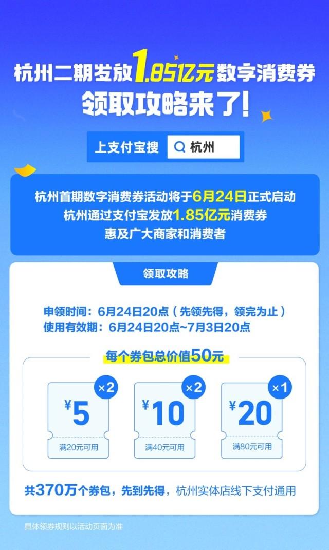 2022杭州数字消费券第二期领取教程