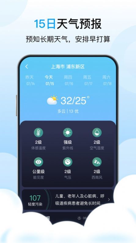 芒种天气app免费版_图3