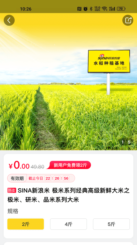 新浪米app官方版_图4
