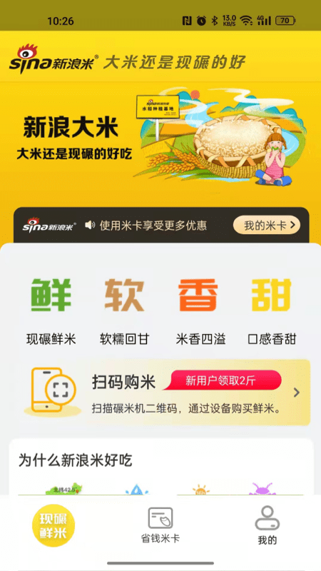 新浪米app官方版_图3