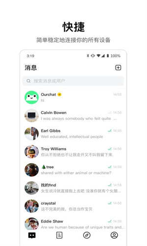 ourchat_图2