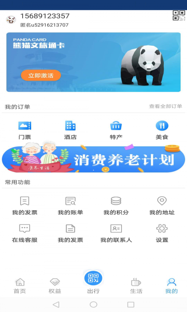 熊猫文旅通_图2
