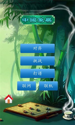 中国象棋免费版_图1