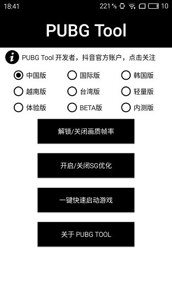 pubg tool plus_图2