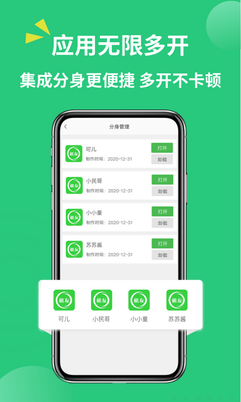 多开app_图2