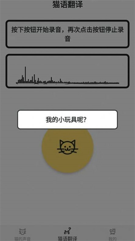 猫猫语翻译官_图2