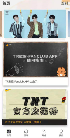 TF家族Fanclub安卓_图3