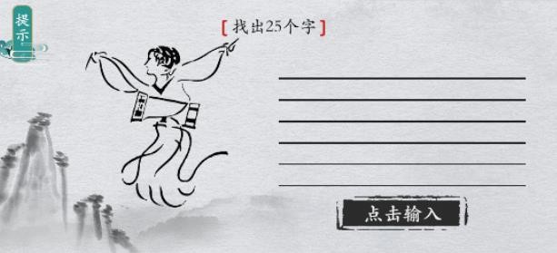 离谱的汉字画中字击鼓通关方法一览_图片