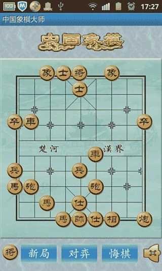 中国象棋大师_图1