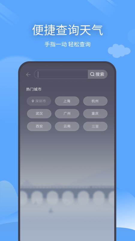 七日天气app安卓版_图1