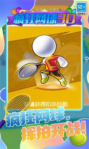 疯狂网球3D中文版_图1