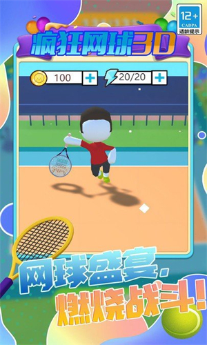 疯狂网球3D中文版_图2