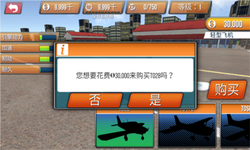 起飞飞行模拟器中文版_图1