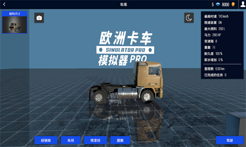 欧洲卡车模拟中文版_图2