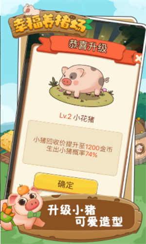 幸福养猪场_图2