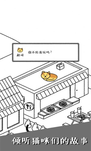 猫咪物语_图3