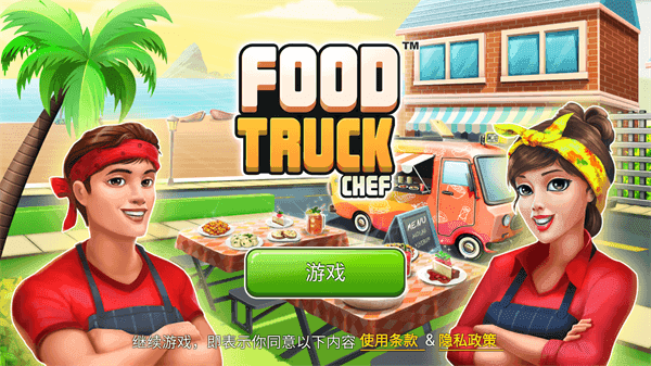餐车厨师烹饪(Food Truck Chef)_图5