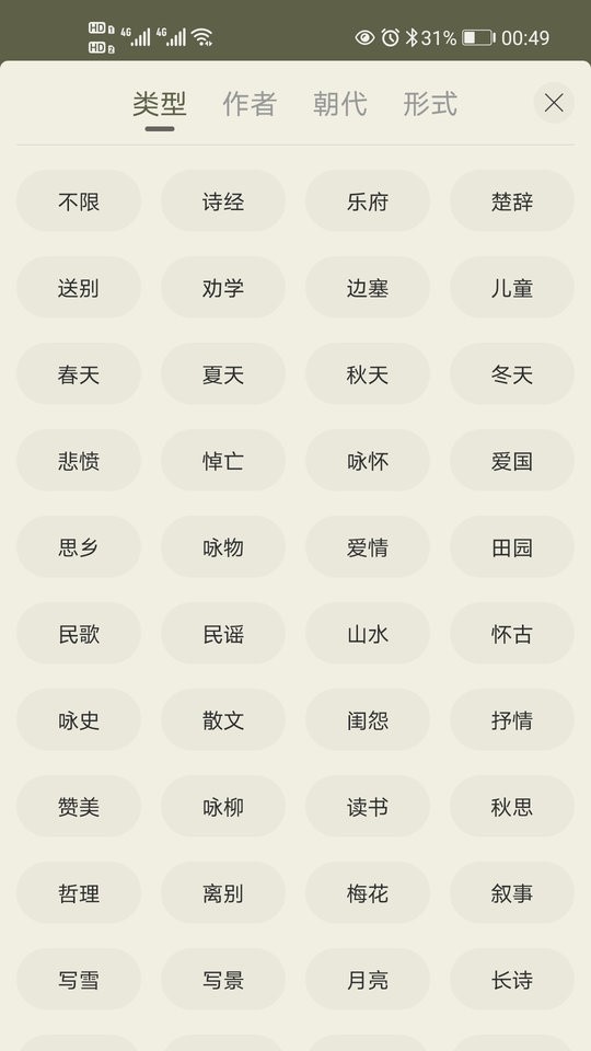 中国古诗文网手机版