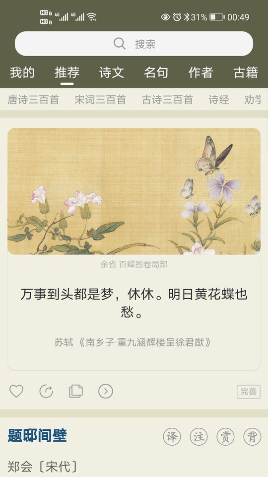中国古诗文网手机版_图2