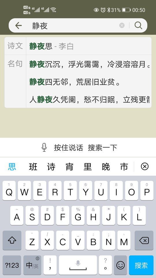 中国古诗文网手机版_图3