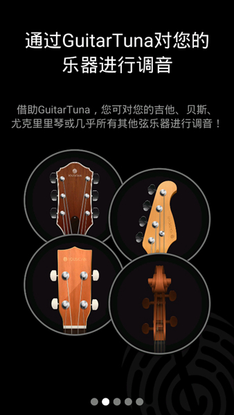 GuitarTuna中文版_图2