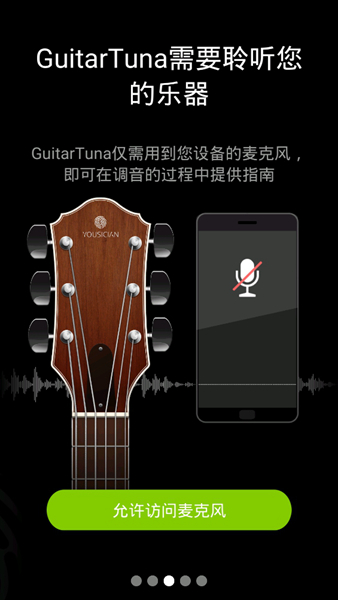 GuitarTuna中文版_图3