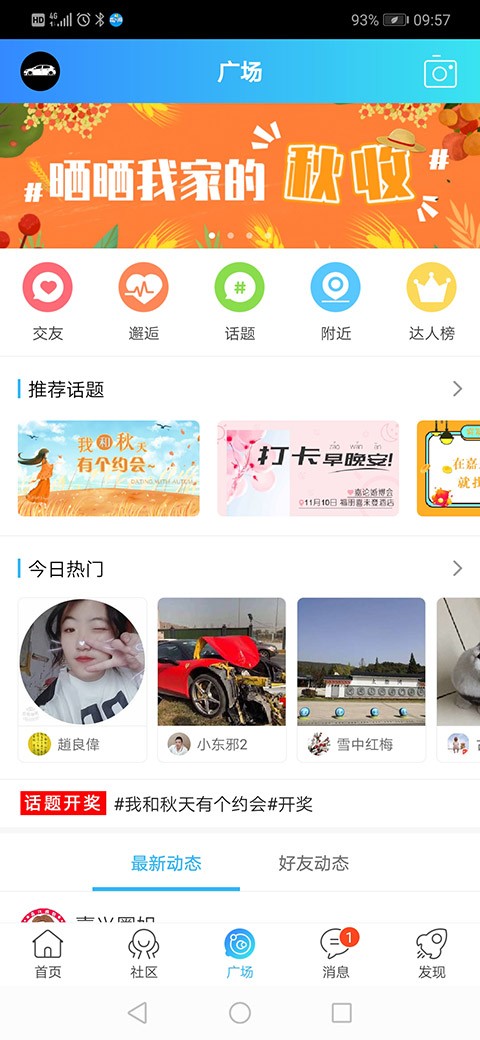 嘉兴圈app