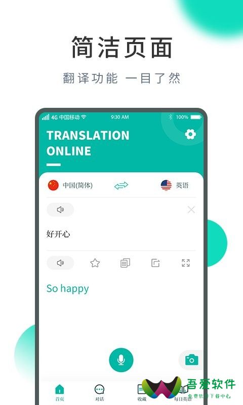 英语翻译app_图1