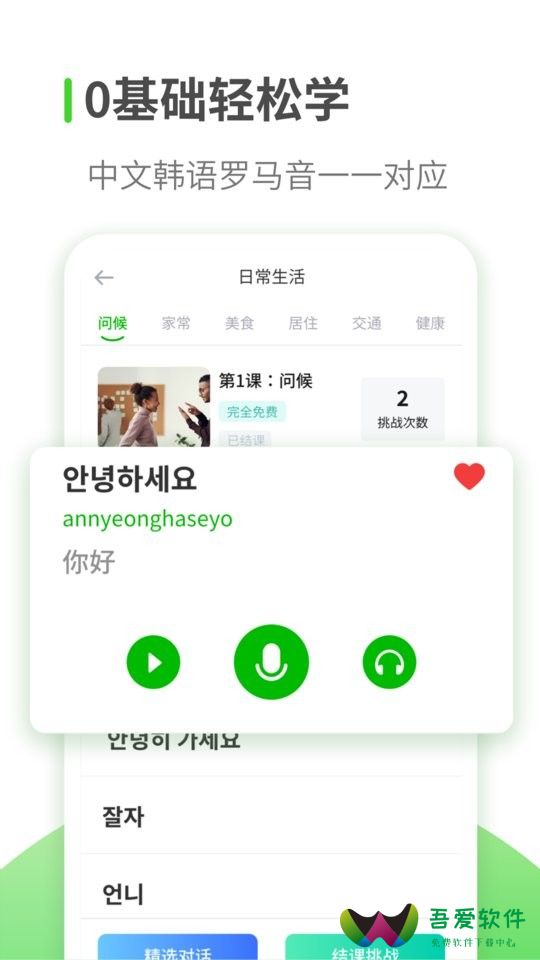 韩语学习app_图3