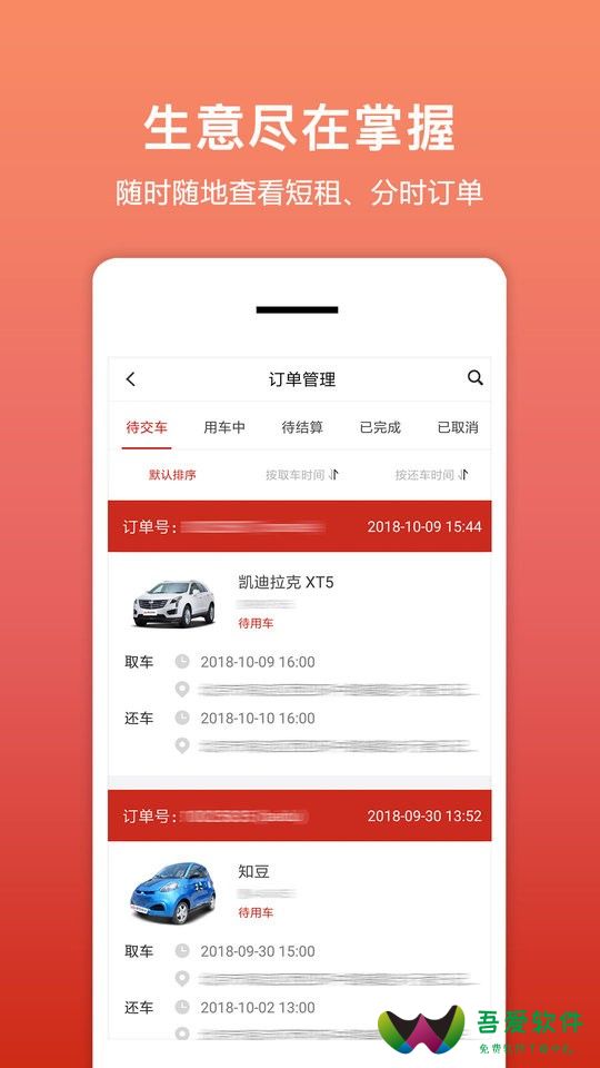 租车帮悟空app_图1