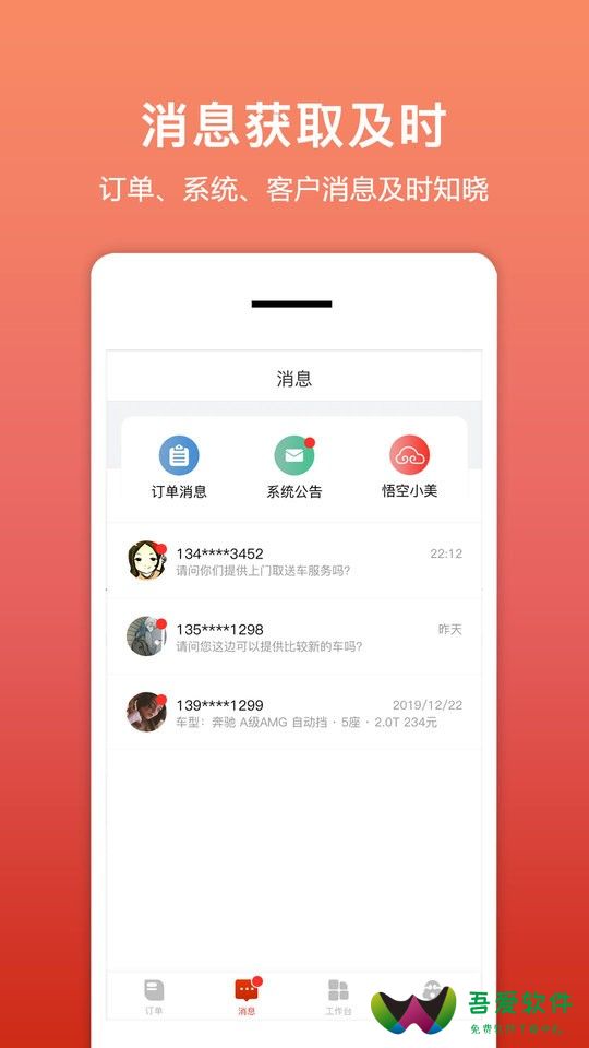 租车帮悟空app_图3